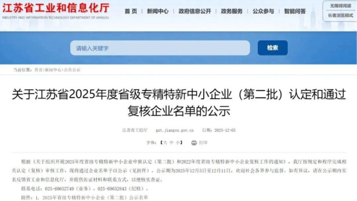 喜報 | 依斯倍再獲認可!成功入選2025年度省級專精特新企業名單！